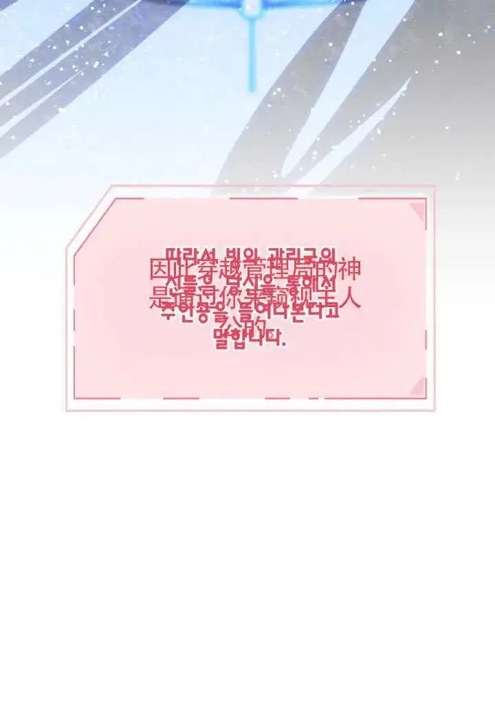 漫画《穿越者的幸运礼》第99话第10张图