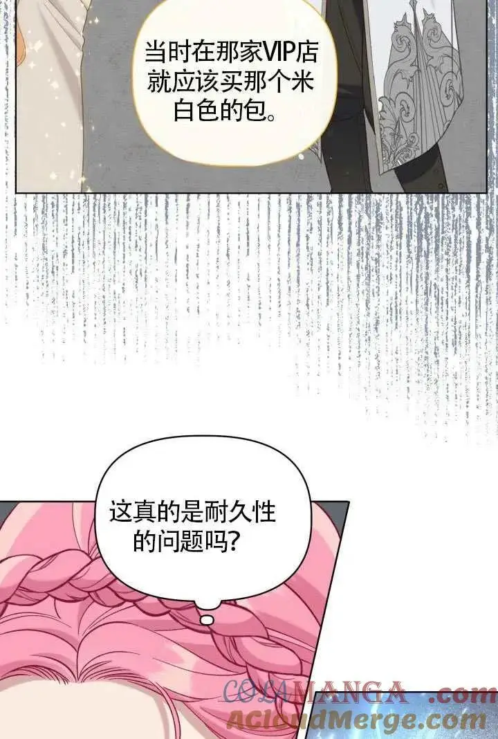 漫画《穿越者的幸运礼》第99话第101张图