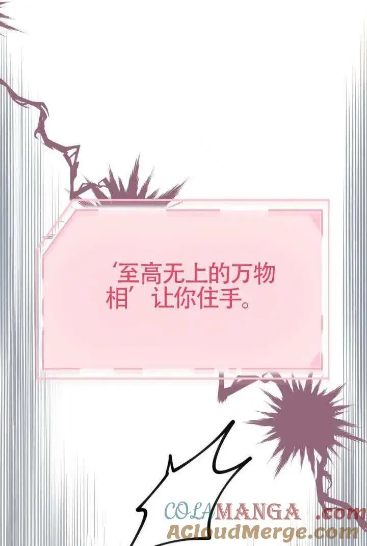 漫画《穿越者的幸运礼》第99话第105张图