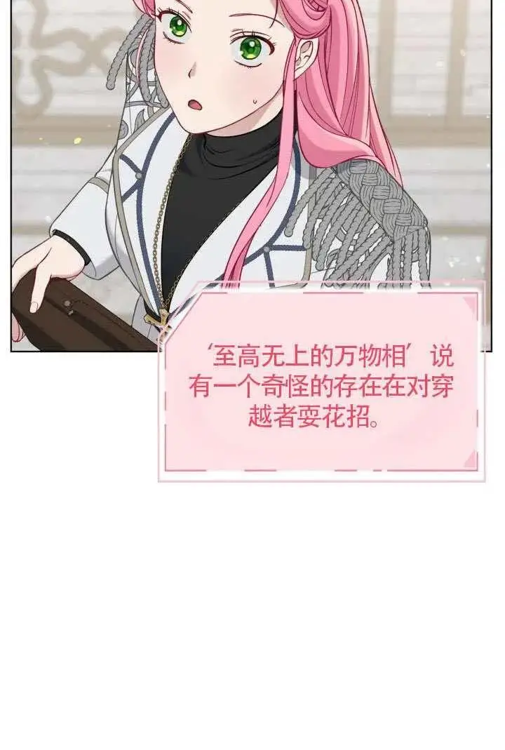 漫画《穿越者的幸运礼》第99话第108张图