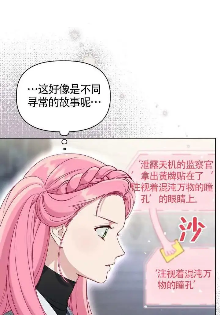 漫画《穿越者的幸运礼》第99话第11张图