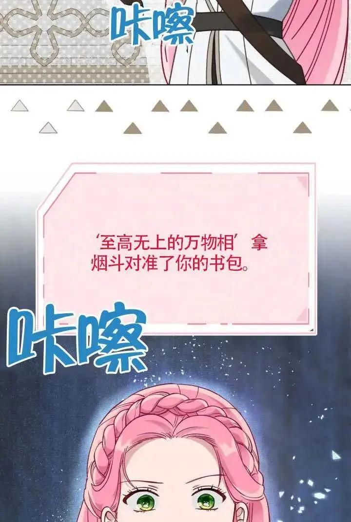 漫画《穿越者的幸运礼》第99话第110张图