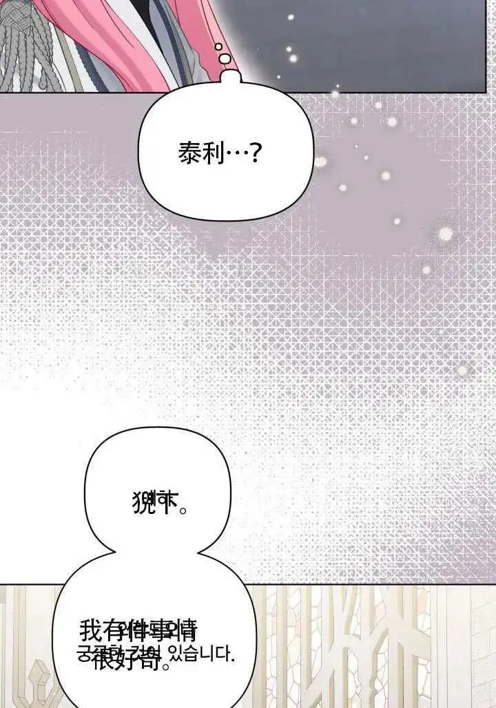 漫画《穿越者的幸运礼》第99话第12张图