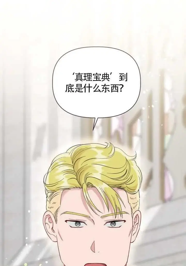 漫画《穿越者的幸运礼》第99话第14张图