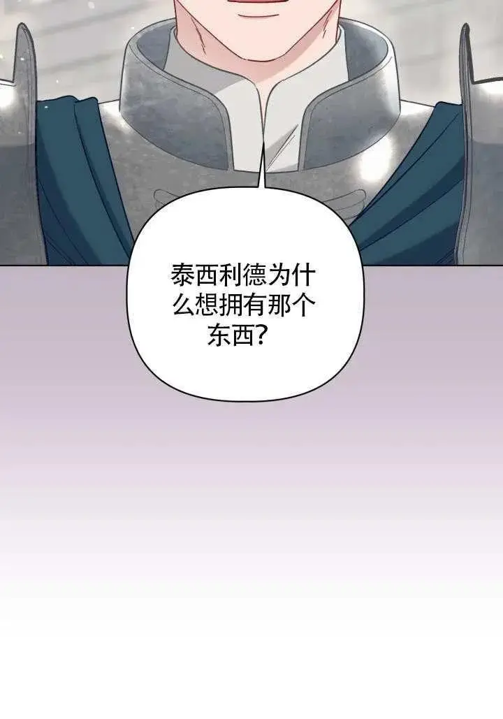 漫画《穿越者的幸运礼》第99话第15张图