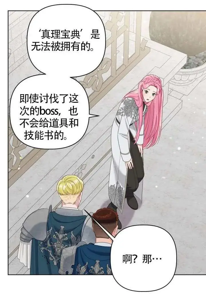 漫画《穿越者的幸运礼》第99话第16张图