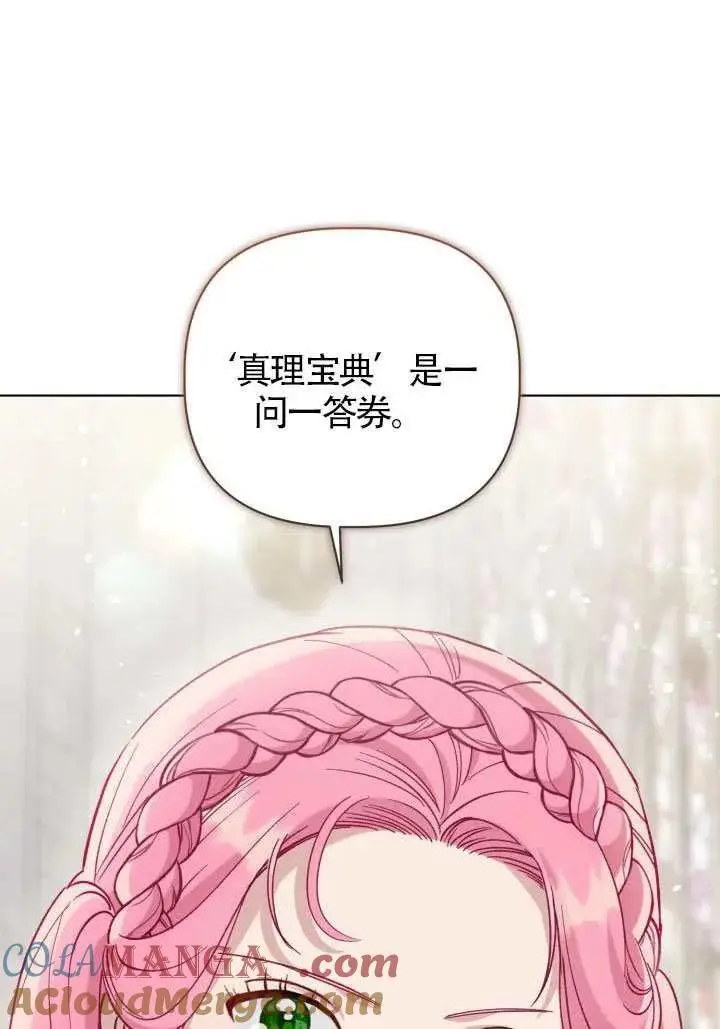 漫画《穿越者的幸运礼》第99话第17张图