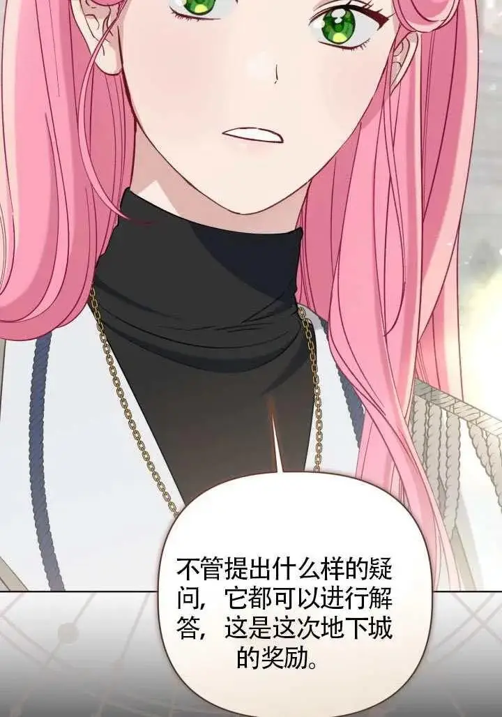 漫画《穿越者的幸运礼》第99话第18张图
