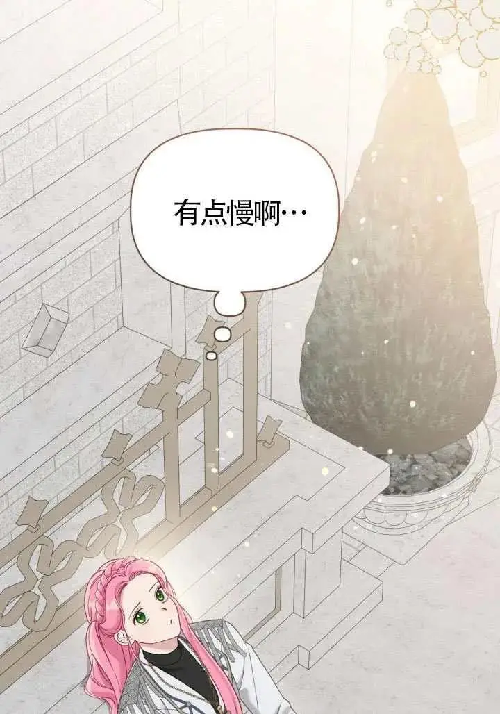 漫画《穿越者的幸运礼》第99话第2张图