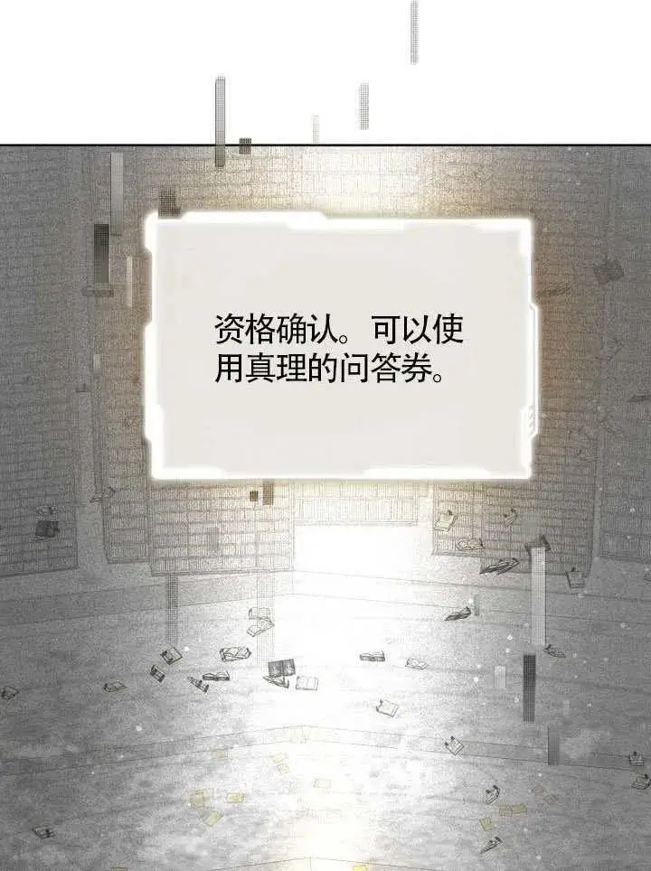 漫画《穿越者的幸运礼》第99话第39张图
