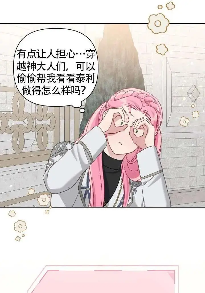 漫画《穿越者的幸运礼》第99话第4张图
