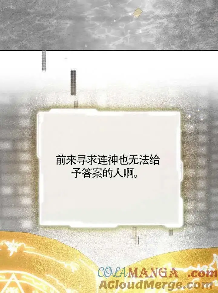 漫画《穿越者的幸运礼》第99话第41张图