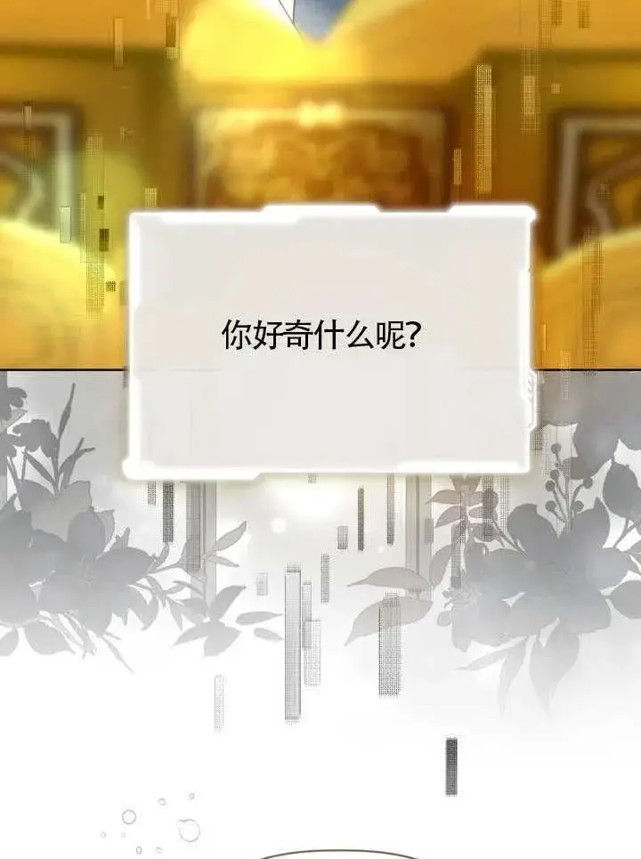 漫画《穿越者的幸运礼》第99话第44张图