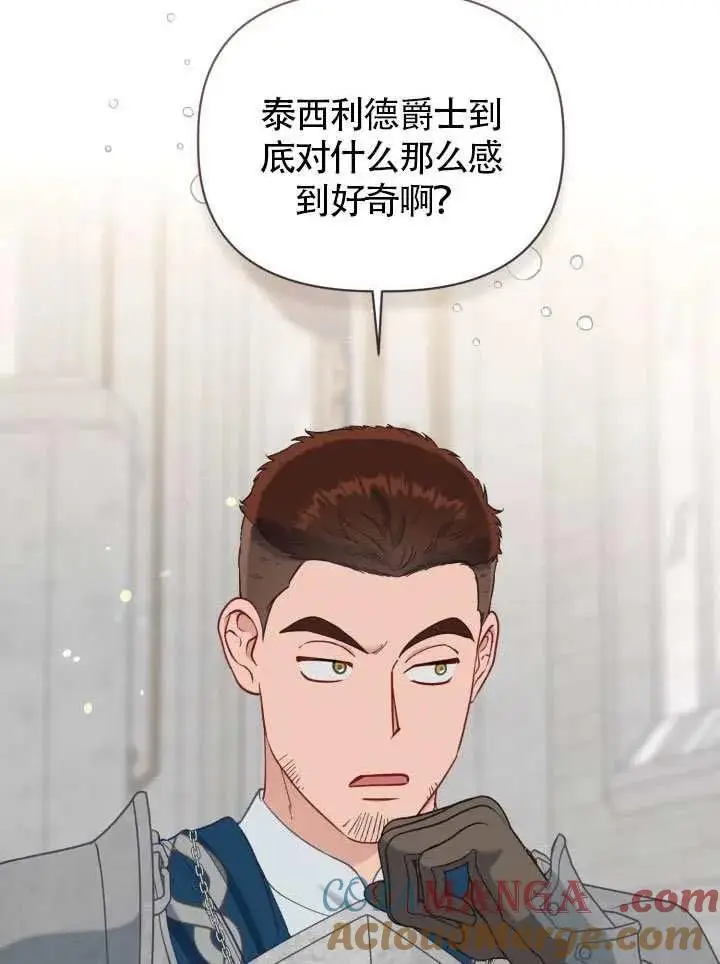 漫画《穿越者的幸运礼》第99话第45张图
