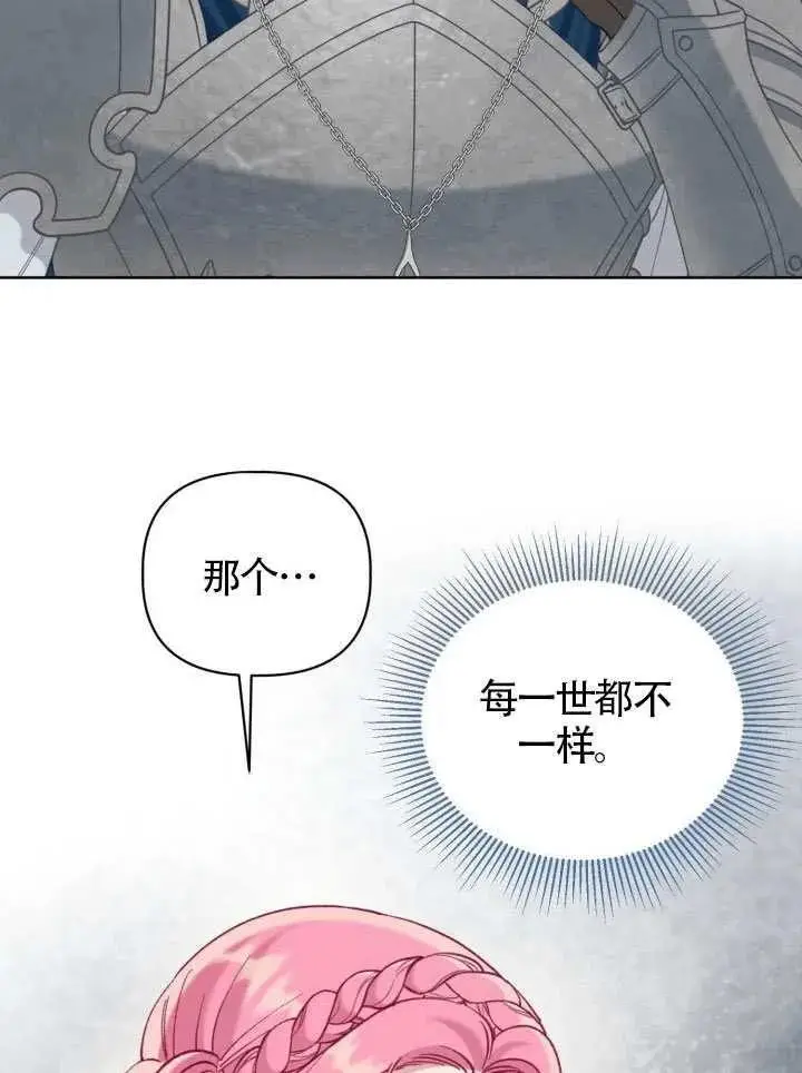 漫画《穿越者的幸运礼》第99话第46张图