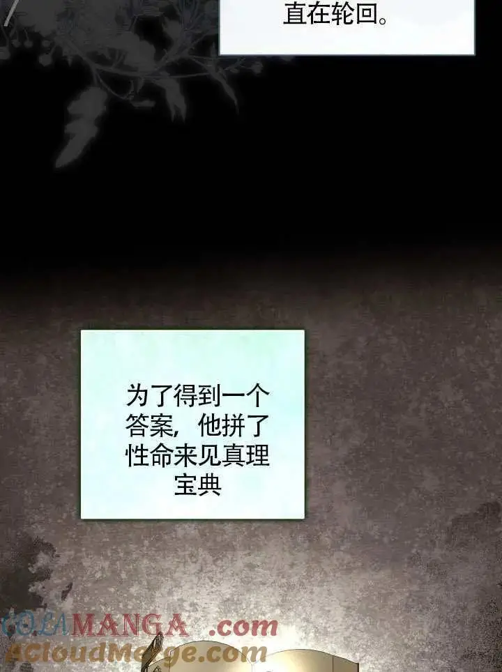 漫画《穿越者的幸运礼》第99话第49张图