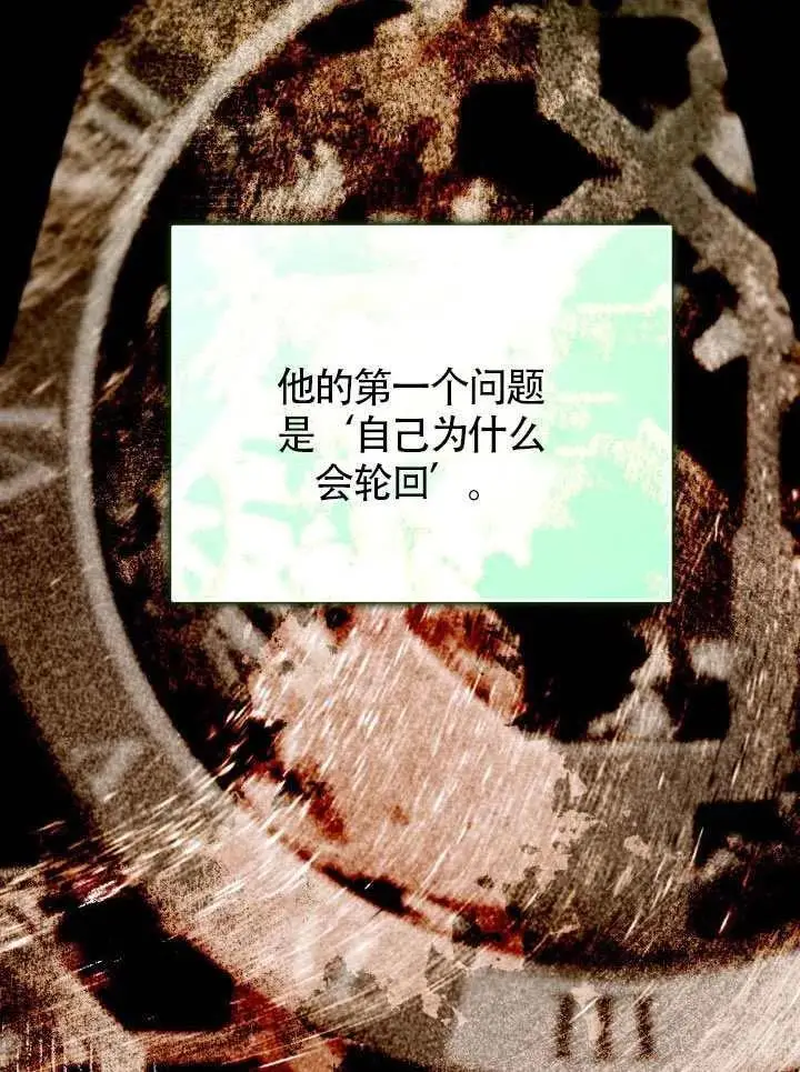 漫画《穿越者的幸运礼》第99话第51张图