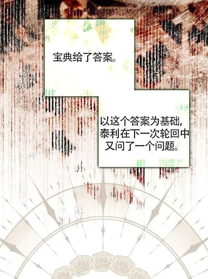 漫画《穿越者的幸运礼》第99话第52张图