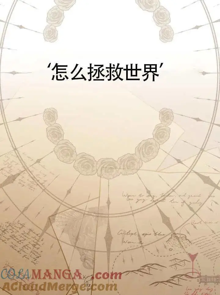 漫画《穿越者的幸运礼》第99话第53张图