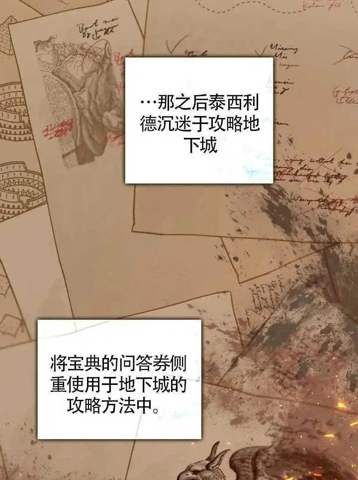 漫画《穿越者的幸运礼》第99话第54张图