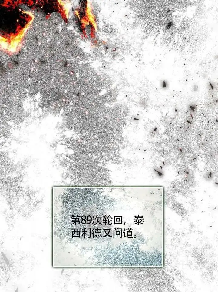 漫画《穿越者的幸运礼》第99话第56张图