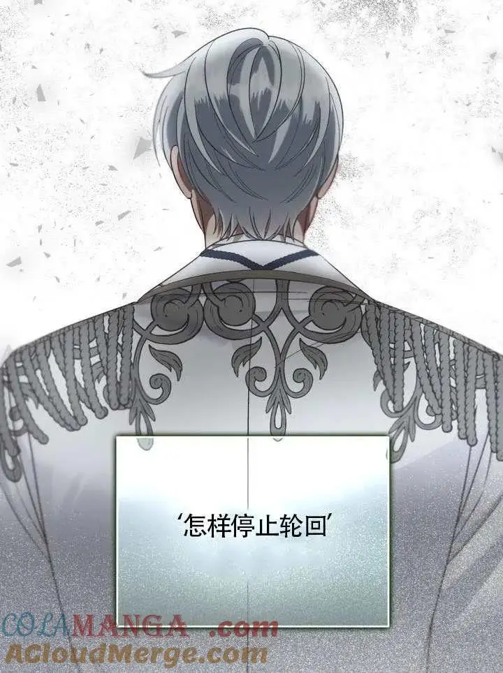 漫画《穿越者的幸运礼》第99话第57张图