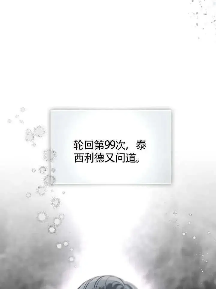 漫画《穿越者的幸运礼》第99话第59张图