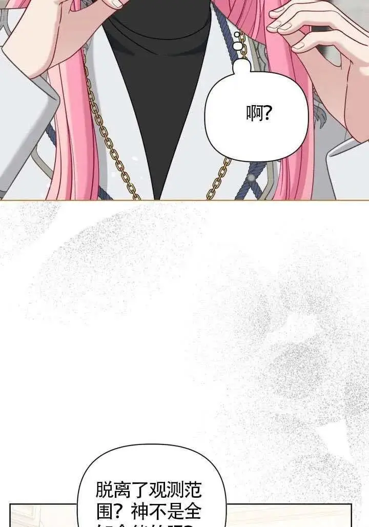 漫画《穿越者的幸运礼》第99话第6张图
