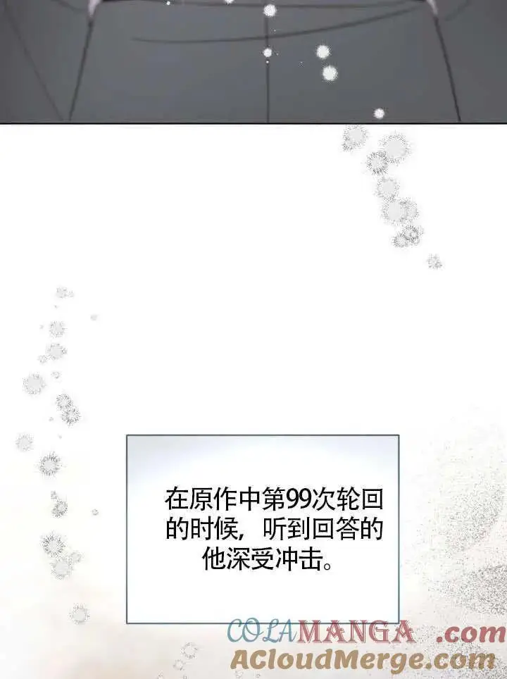 漫画《穿越者的幸运礼》第99话第61张图