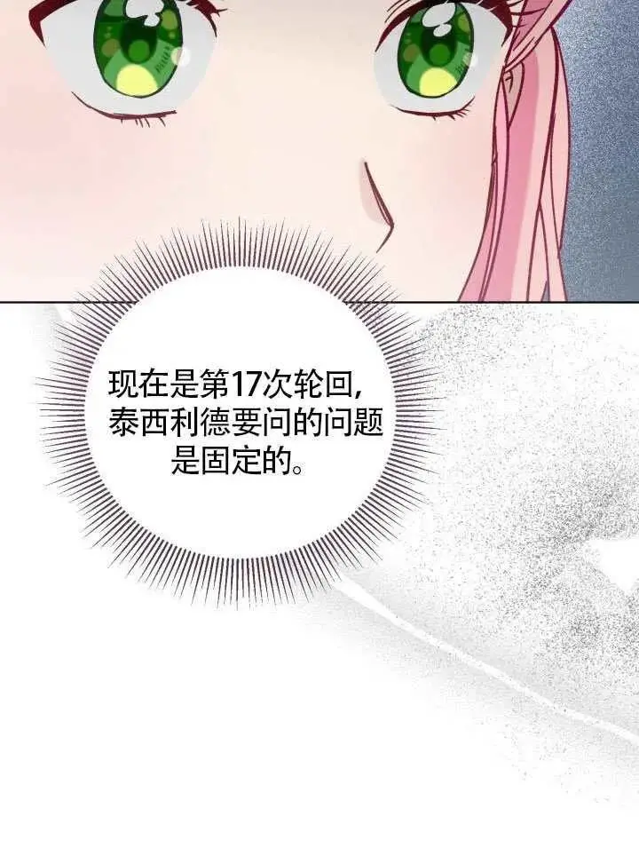 漫画《穿越者的幸运礼》第99话第64张图