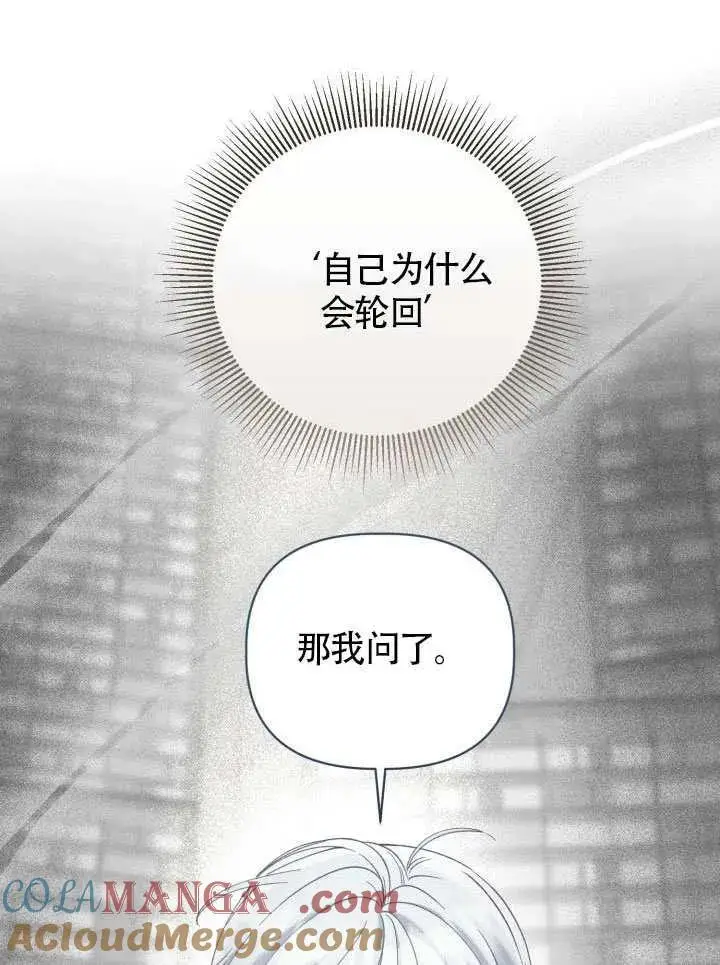 漫画《穿越者的幸运礼》第99话第65张图