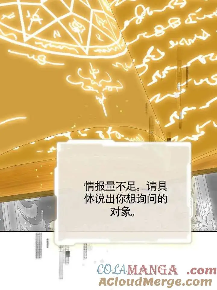 漫画《穿越者的幸运礼》第99话第69张图