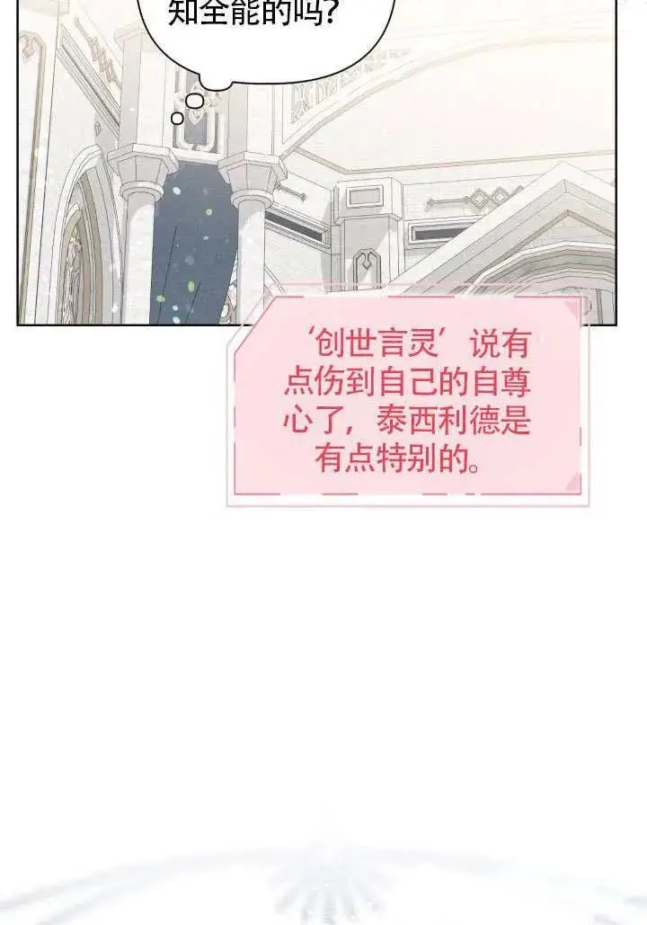 漫画《穿越者的幸运礼》第99话第7张图