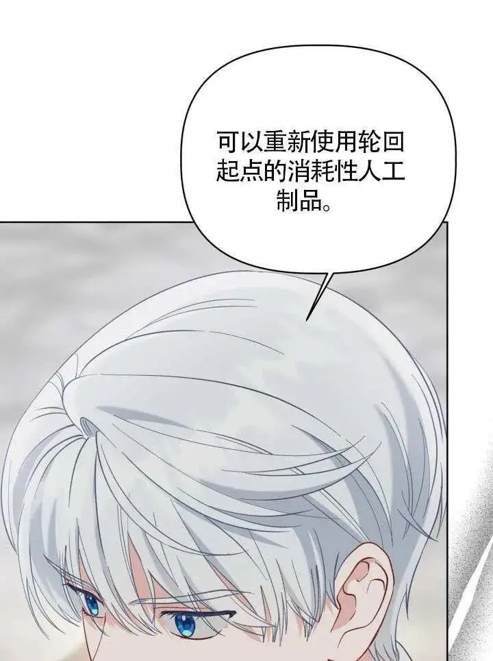 漫画《穿越者的幸运礼》第99话第70张图