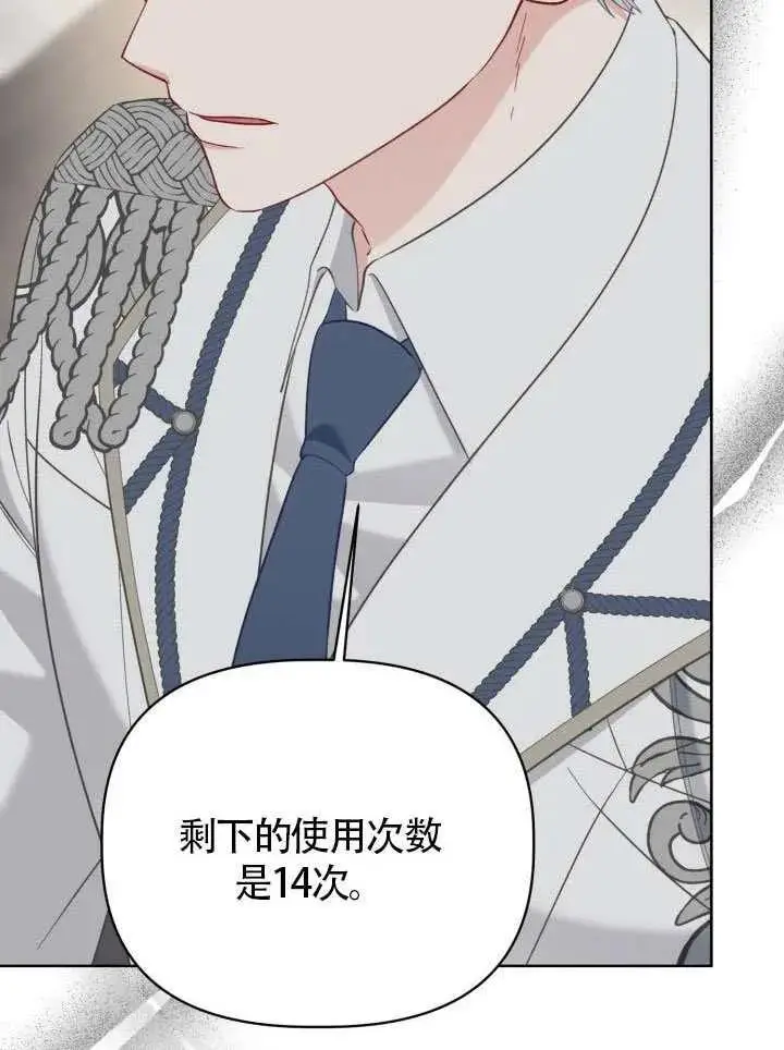 漫画《穿越者的幸运礼》第99话第71张图