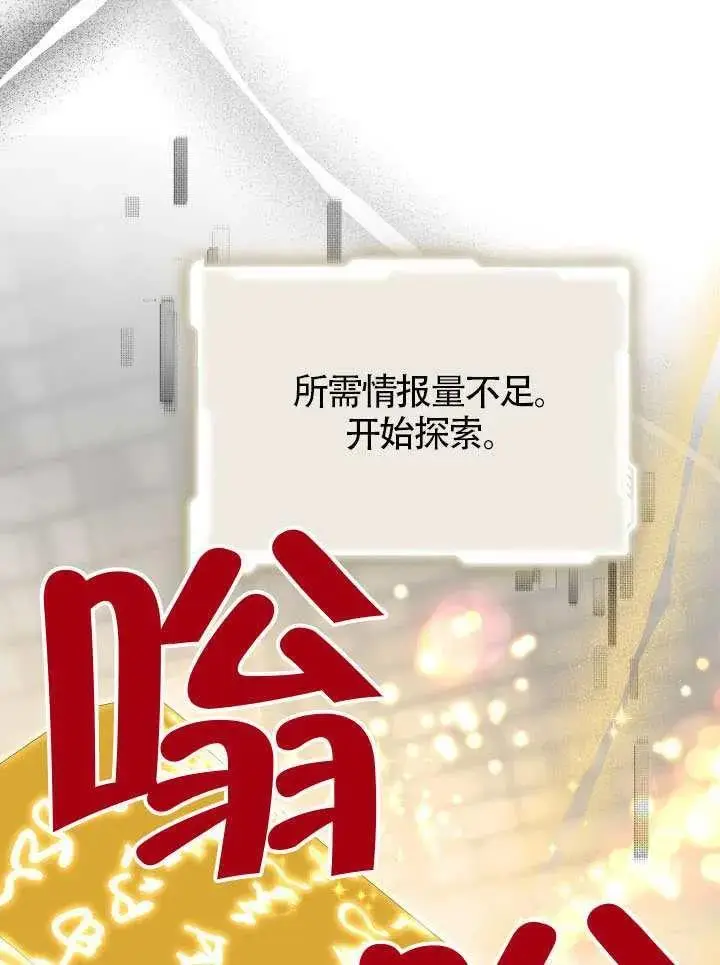 漫画《穿越者的幸运礼》第99话第72张图