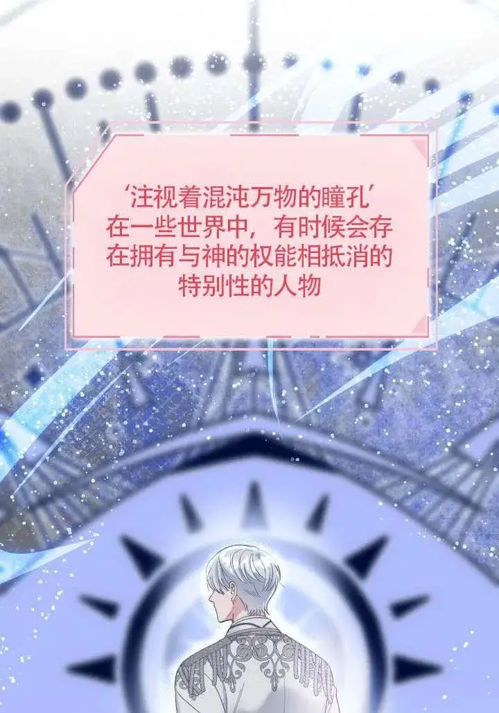漫画《穿越者的幸运礼》第99话第8张图