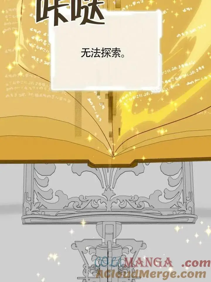 漫画《穿越者的幸运礼》第99话第81张图