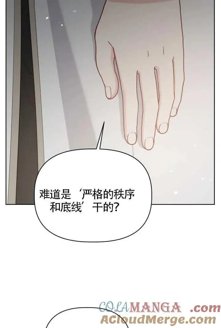 漫画《穿越者的幸运礼》第99话第85张图