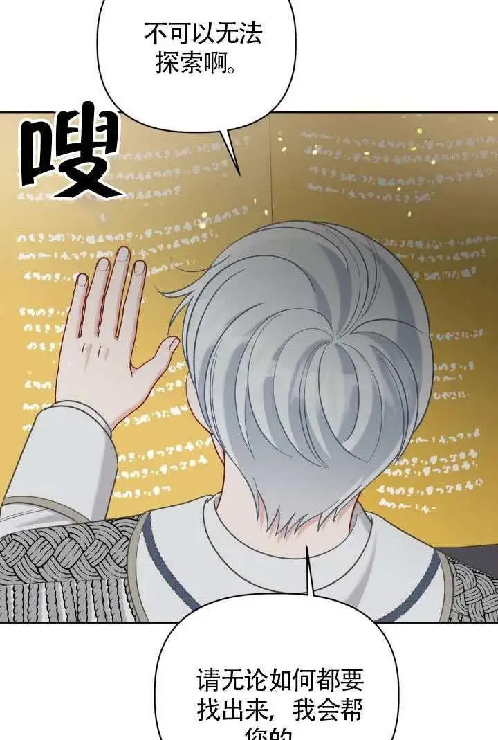 漫画《穿越者的幸运礼》第99话第86张图