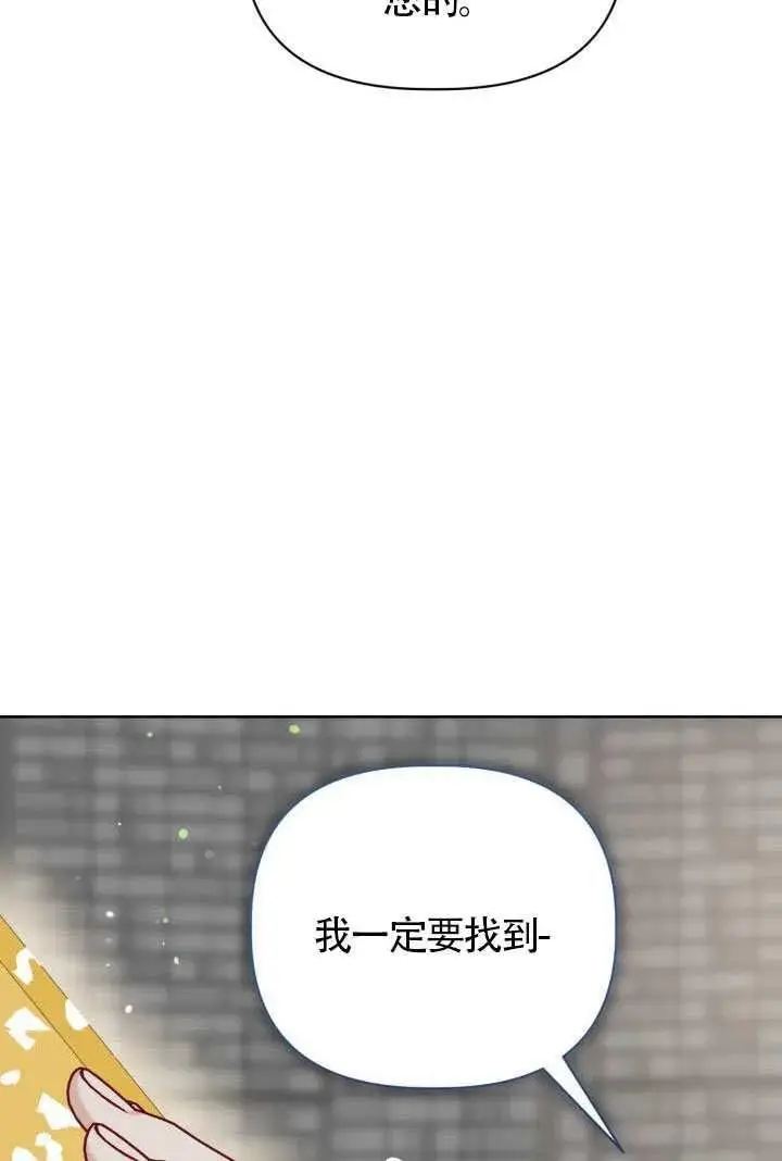漫画《穿越者的幸运礼》第99话第87张图