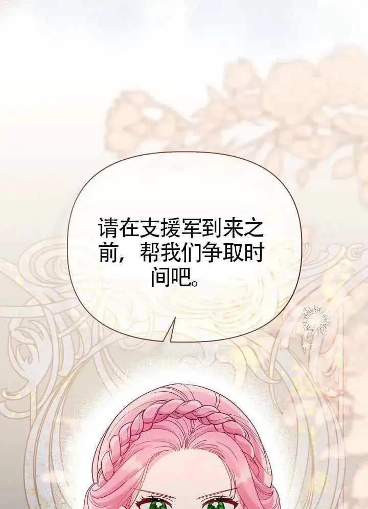 漫画《穿越者的幸运礼》第100话第102张图