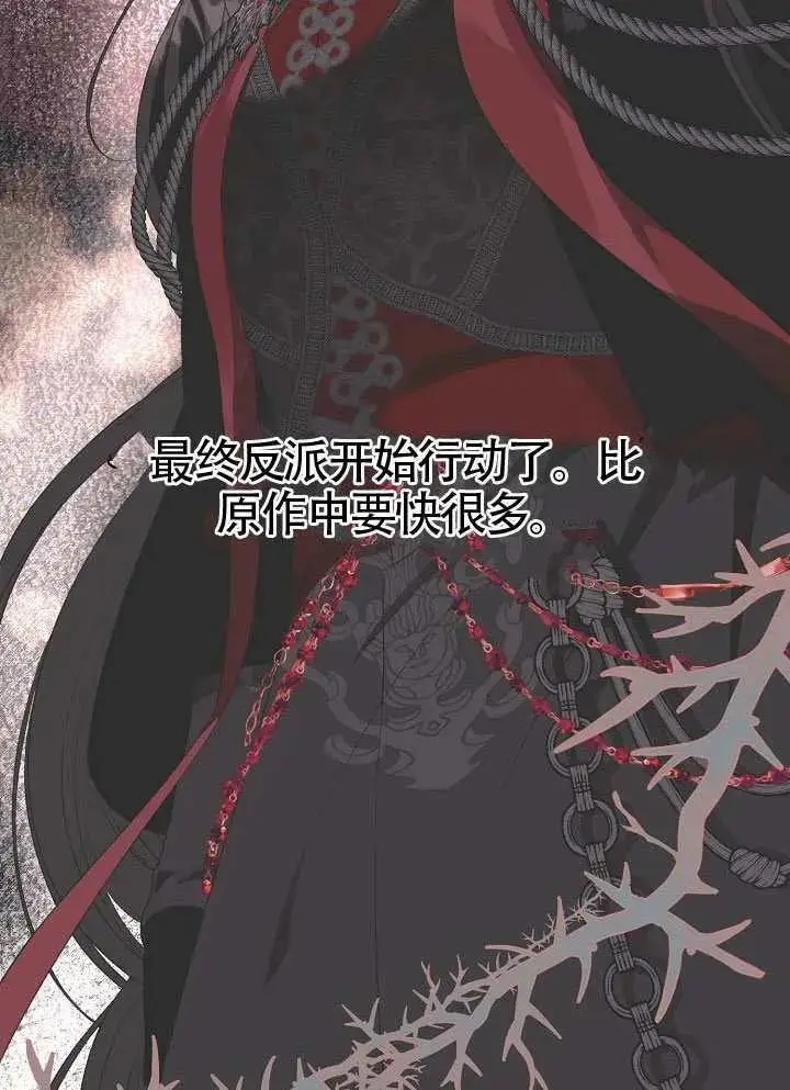 漫画《穿越者的幸运礼》第100话第106张图