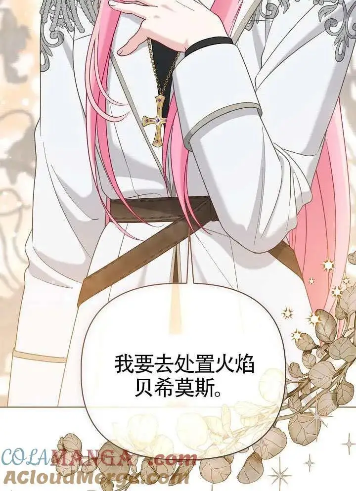 漫画《穿越者的幸运礼》第100话第109张图
