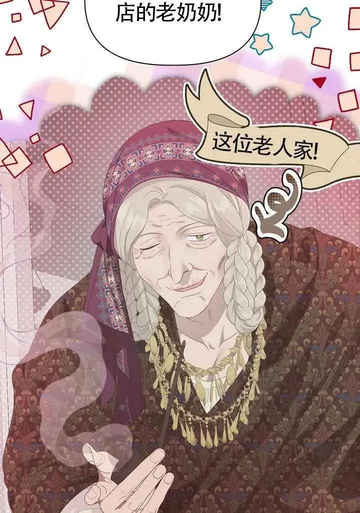 漫画《穿越者的幸运礼》第100话第11张图