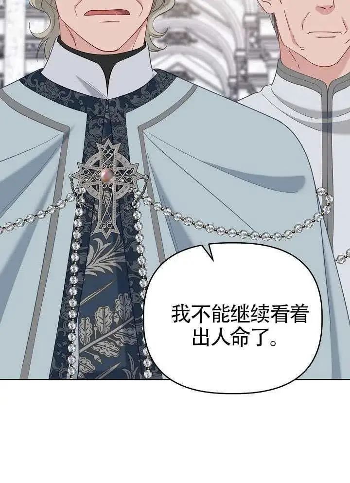 漫画《穿越者的幸运礼》第100话第111张图