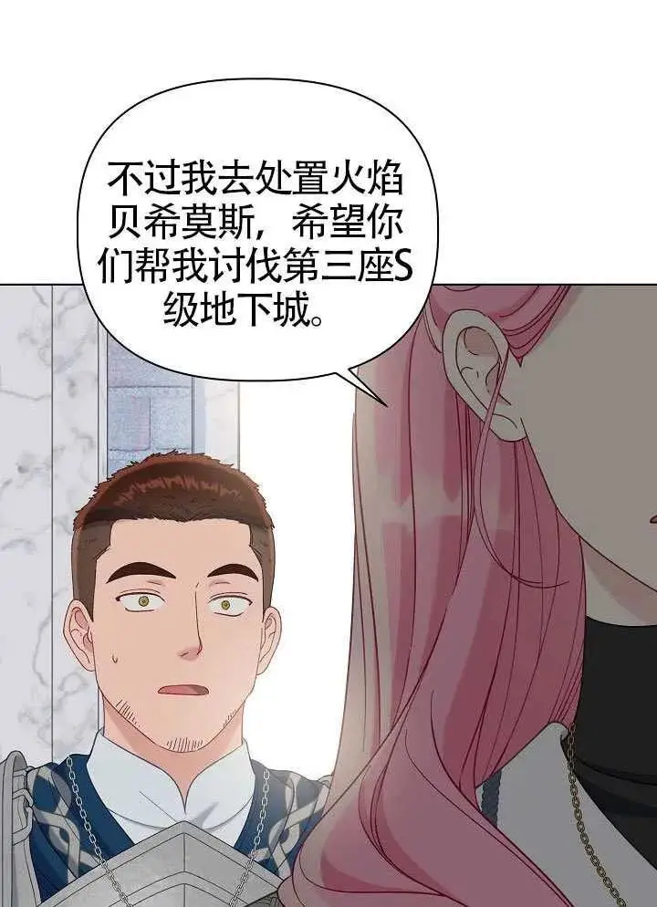 漫画《穿越者的幸运礼》第100话第112张图