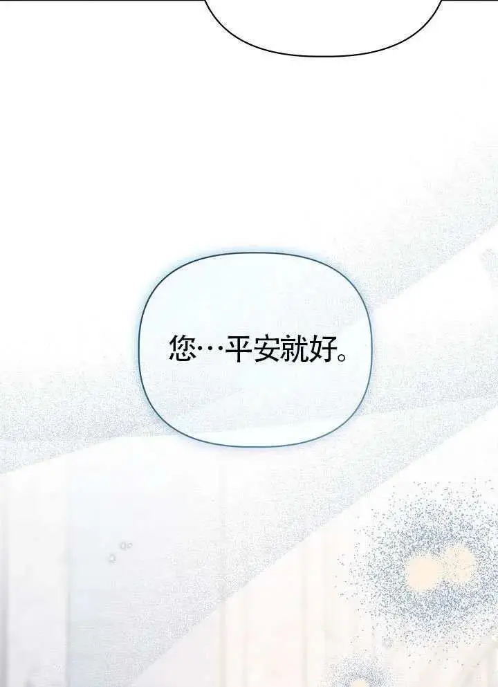 漫画《穿越者的幸运礼》第100话第116张图