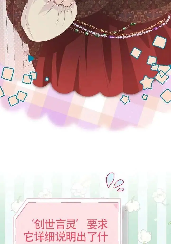 漫画《穿越者的幸运礼》第100话第12张图