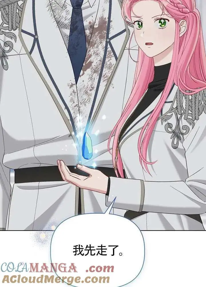 漫画《穿越者的幸运礼》第100话第121张图